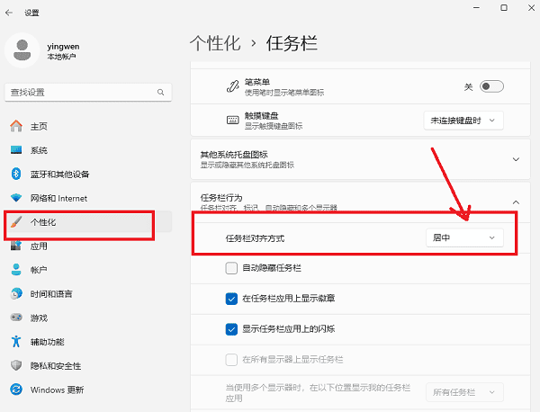 手把手教你win11任务栏设置靠左显示